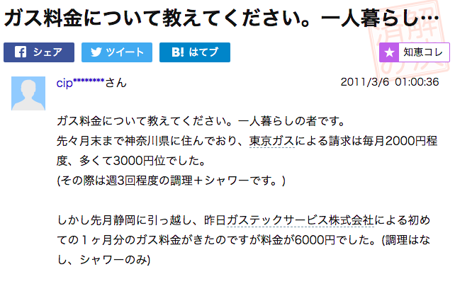 ガステックのガス料金が高い理由や評判と安くする方法 解約方法も プロパンガス料金が高いという悩みをズバッと解決 小銭も積もればミリオネア