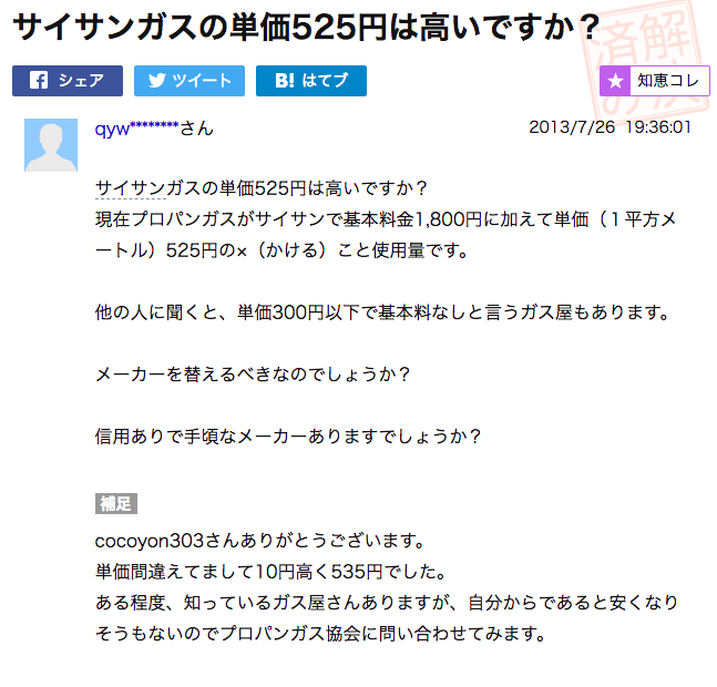 サイサンガスの料金が高い理由や評判と安くする方法 解約方法も プロパンガス料金が高いという悩みをズバッと解決 小銭も積もればミリオネア